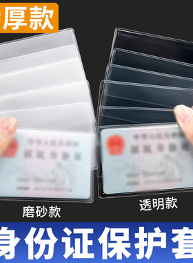 加厚透明磨砂防磁身份证件卡套证件套银行卡套IC会员卡套身风证保护套防水PVC社保卡饭卡公交卡套身证保护套