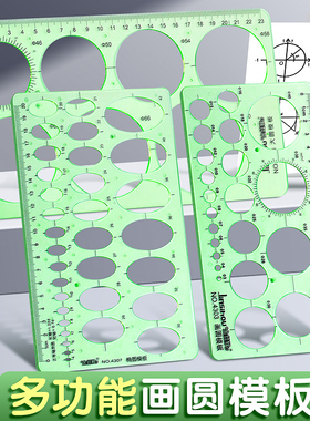 多功能绘画尺画圆模板尺子建筑设计尺模板制图工具几何洞洞尺椭圆异形尺化工电工室内家具模版曲线板数学云尺