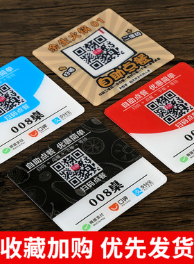 扫码点餐二维码桌贴亚克力牌桌牌定制餐厅付款二维码牌点菜牌标识牌点餐码桌贴桌台桌面点单收款码贴纸订定做