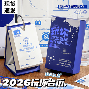 玩坏日历2026年新款 趣味解压创意办公桌面摆件ins简约记事台历原创月历每日学习打卡diy高考365倒计时小日历