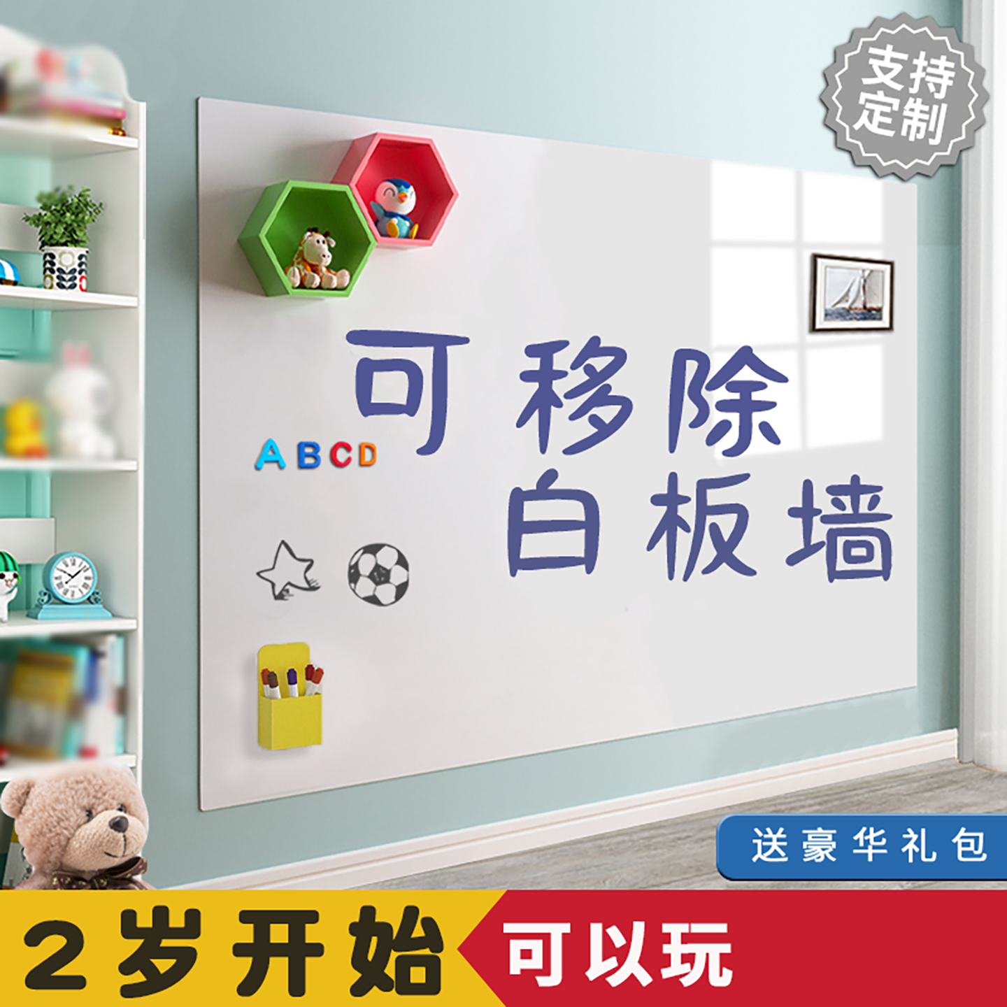 磁性可移除白板墙贴 不伤墙儿童教学用可擦写白板纸小学生家用儿童无尘写字板练粉笔字家庭教学孩子练字白板