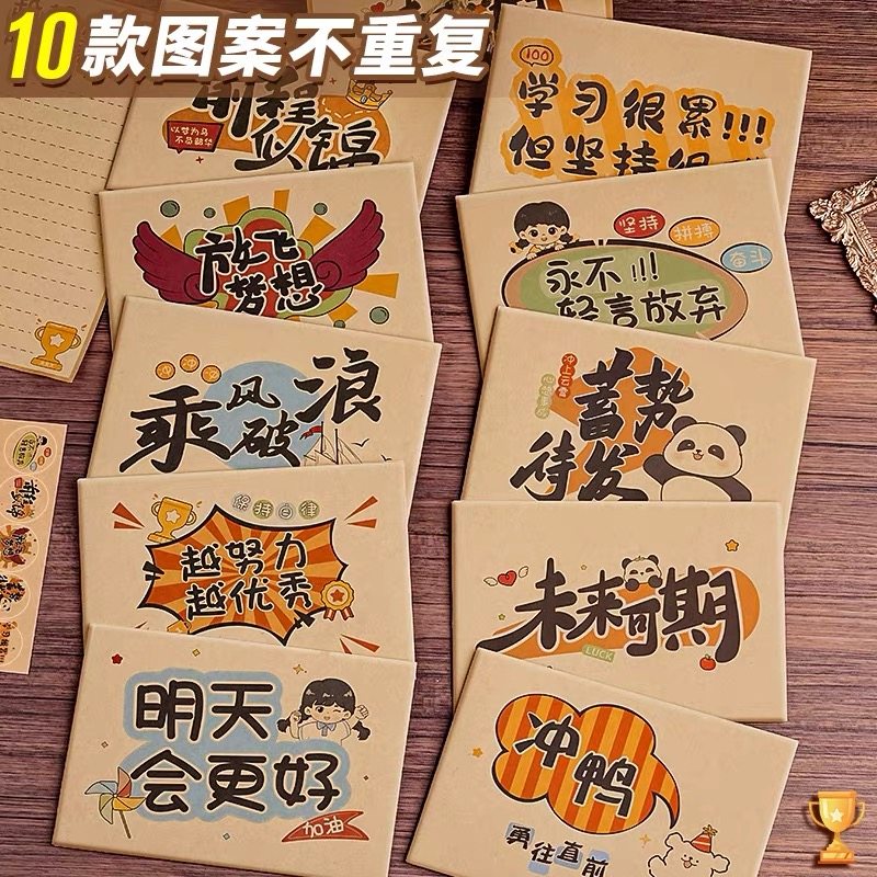 励志牛皮纸信封信纸套装精致高级感高三百日誓师仪式感手写高考金榜题名贺卡中式白色明信片加油卡创意ins风