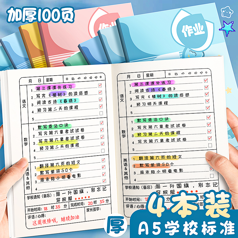 作业登记本小学生专用抄作业本