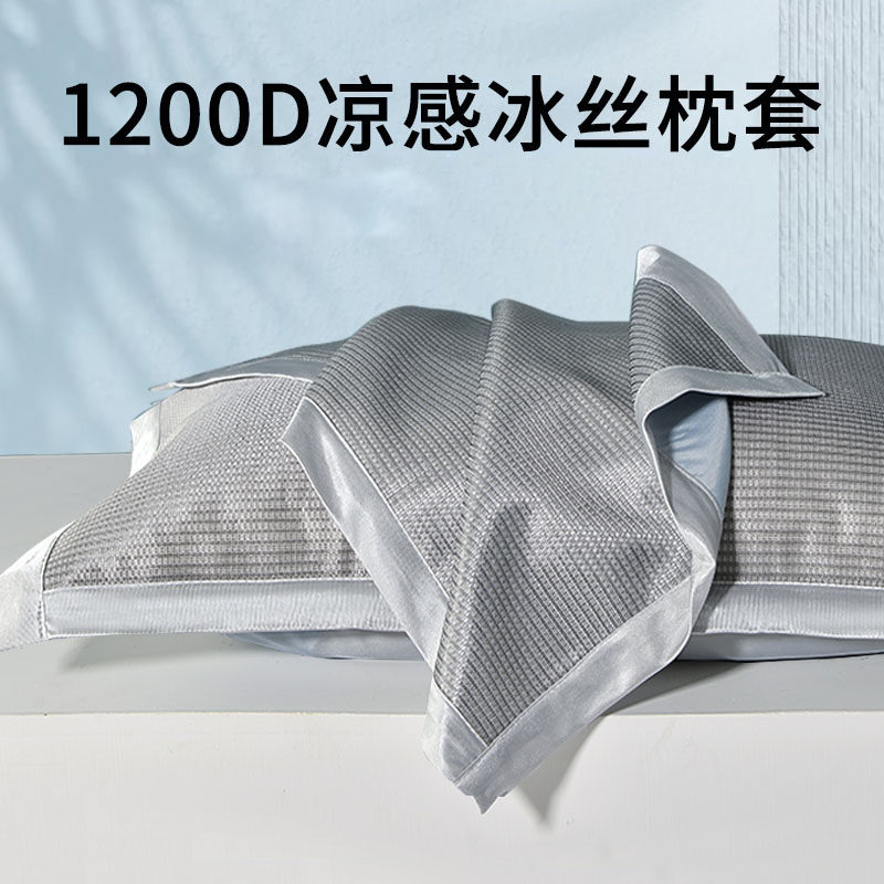 夏季凉席枕头套1200D凉感单人冰丝枕套48x74一对装家用枕芯内胆套