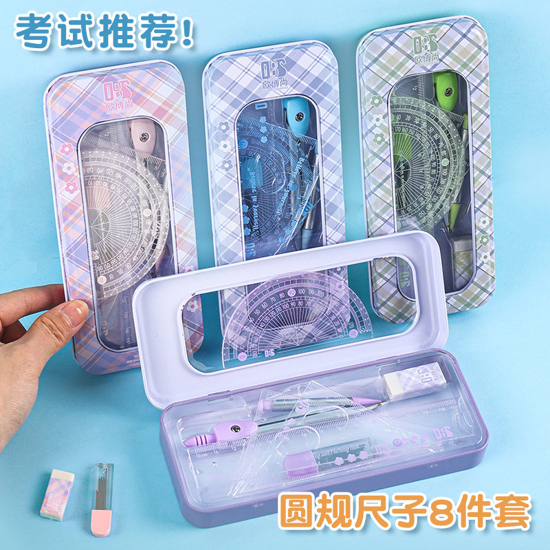 尺规套装8件套学生学习文具小学生考试专用圆规15CM直尺三角尺格