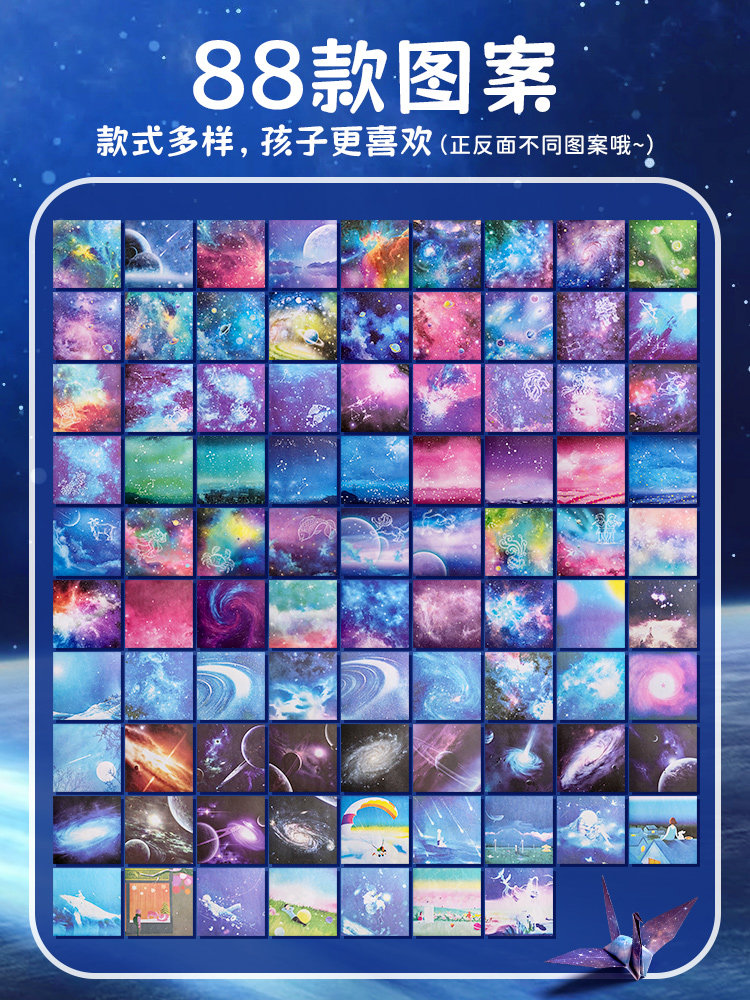 星空折纸彩色纸手工纸星空纸广场幼儿园小学儿童星星纸鹤心彩色大