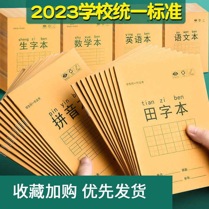 作业本拼音本生字本田字本田字格练字英语练习本子幼儿园学前班一