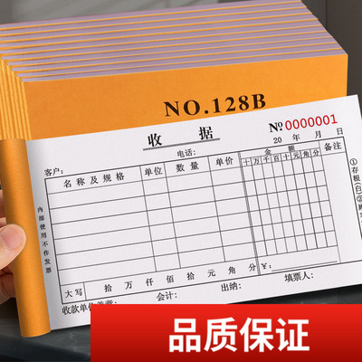 收款收据二联三联无碳复写票据定