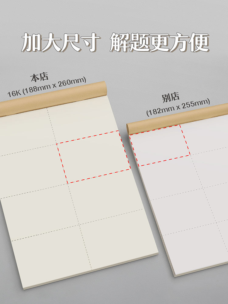 분할된 스크래치 페이퍼를 사용하여 고등학생 및 중학생의 대학원 입학 시험을 위한 수학 계산을 수행하는 초등학생용 스크래치북