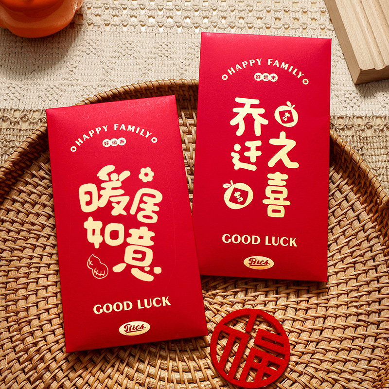 乔迁红包搬新家礼品乔迁之喜红包袋新房礼物搬家入宅仪式用品大全,节庆用品/礼品,红包/利是封,淘宝优惠券,粉丝福利购,淘宝优惠卷