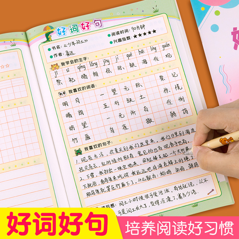 好词好句摘抄本读书笔记本小学生专用阅读记录卡日积月累1-6年级语文生字优美句子积累读后感采蜜集摘记本子
