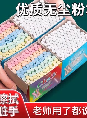 彩色粉笔多色儿童无尘画板黑板报用教师专用幼儿园家用教学无粉尘灰尘白色六角水溶性鲜艳学生粉笔套夹批发