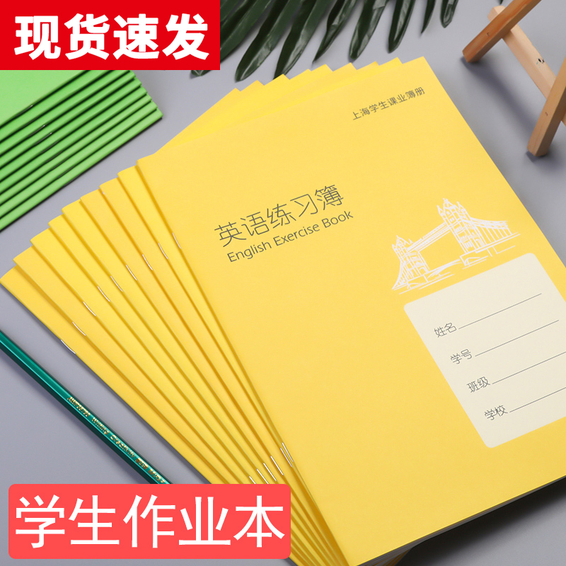 作业练习簿英语练习簿小学生