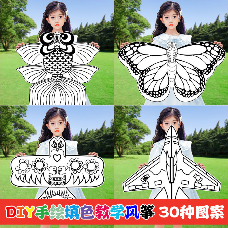 diy空白风筝儿童手工自制材料包卡通填色涂鸦竹子幼儿园画画风筝