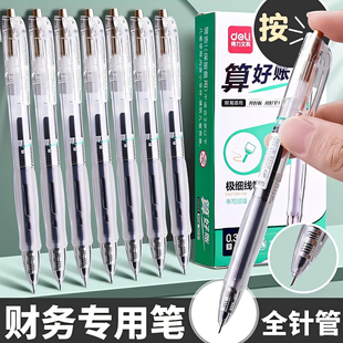 笔0.38中性笔极细0.35mm算好账财会会计专用笔财务笔细尖笔圆珠笔极细水笔签字笔笔芯按动超细黑笔细头笔