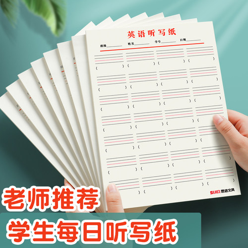 小学专用英语听写本初中上翻