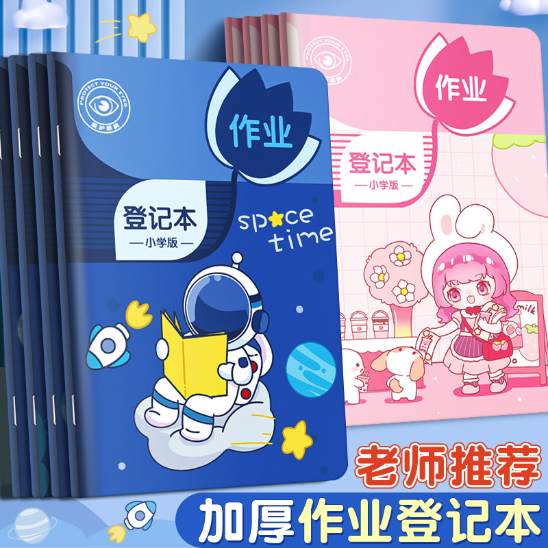 作业登记本小学生专用一年级用图片