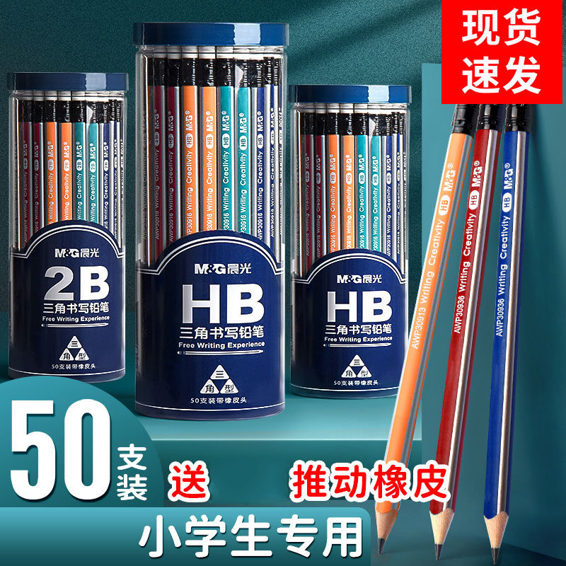 铅笔小学生用2b无铅三角杆2比考试幼儿园儿童带橡皮擦头六角二年