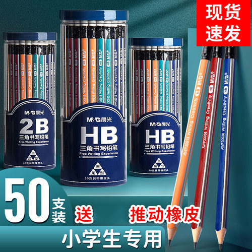 铅笔小学生用2b无铅三角杆2比考试幼儿园儿童带橡皮擦头六角二年