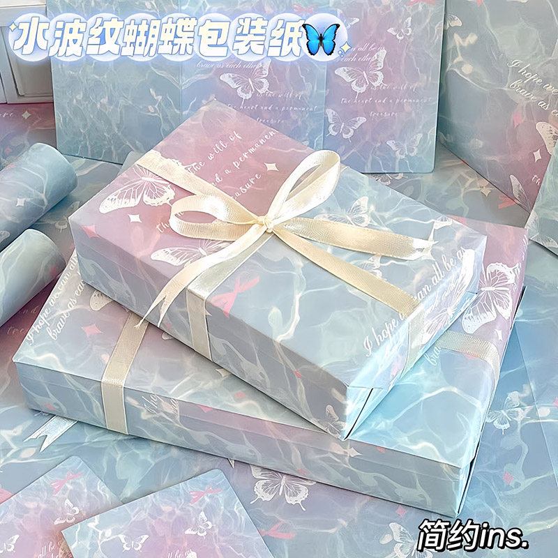 创意ins风高颜值礼物包装纸大尺寸水波纹蝴蝶生日礼物礼品礼盒手工diy材料精美高级感装饰打包纸书皮耐用实用