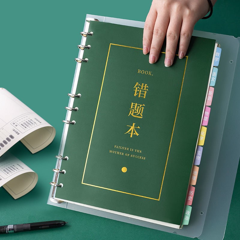 错题本高中生学生专用错题整理