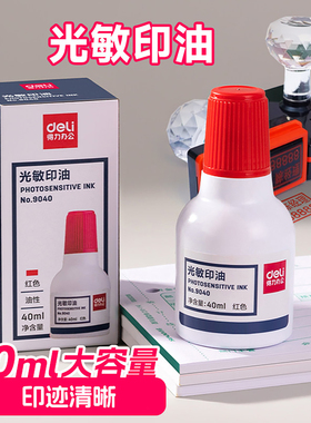 红色蓝色黑色光敏印油印章油公章油速干印泥油章印墨油发票章印油印章墨水万次章子油快干印色油