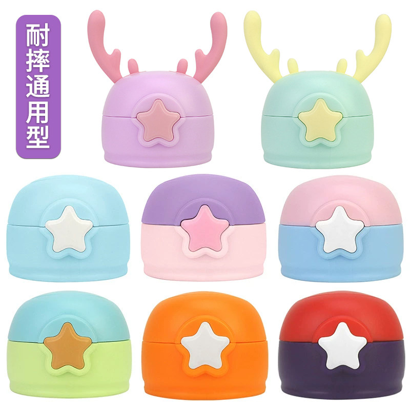 星星杯杯盖儿童保温杯配件通用吸嘴吸管盖防漏水壶水杯替换盖耐用,餐饮具,防漏杯盖,淘宝优惠券,粉丝福利购,淘宝优惠卷