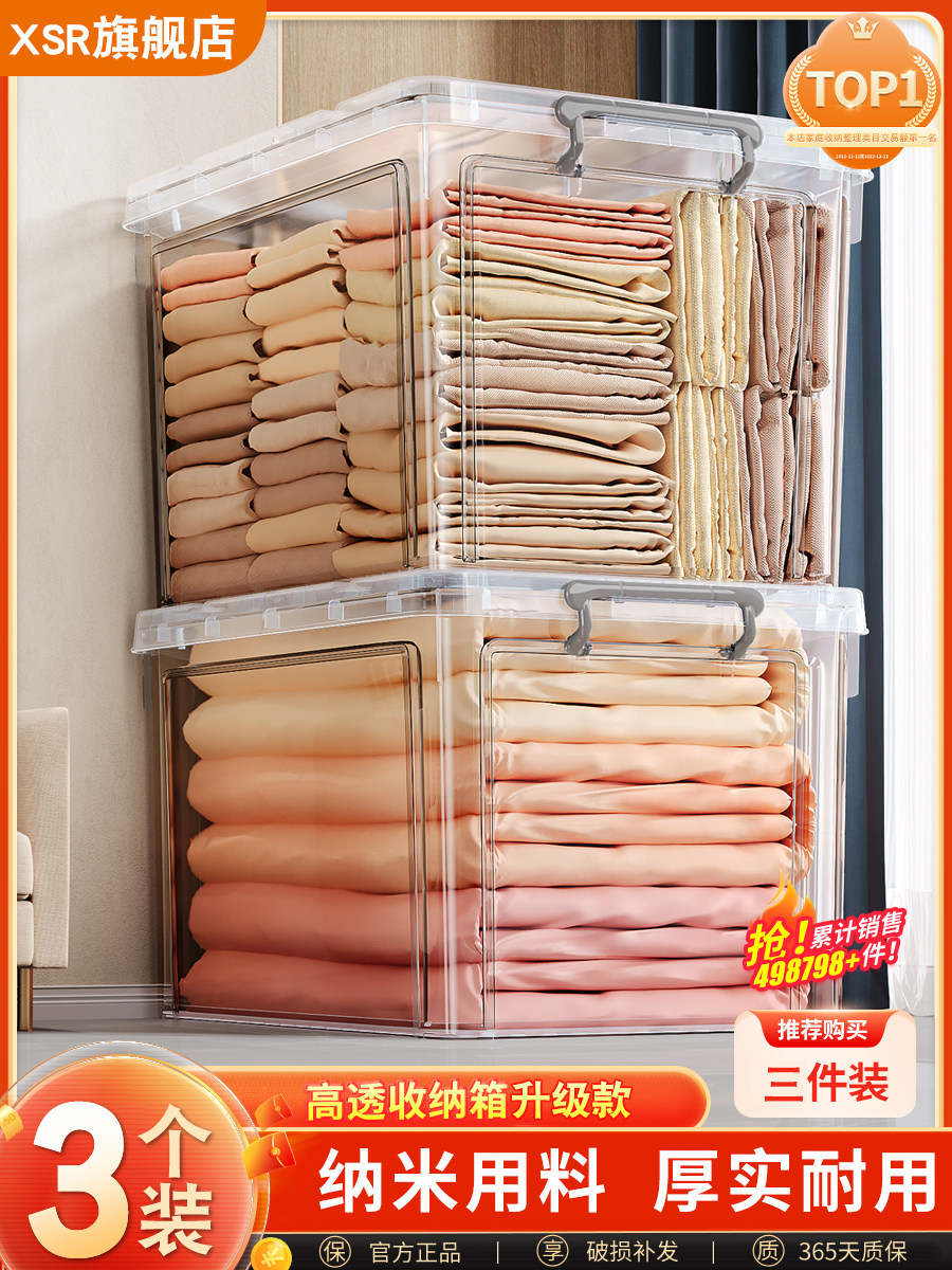 宿舍收纳箱学生加厚塑料透明大型衣物收纳箱玩具收纳箱零食收纳箱
