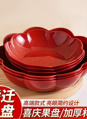 新年精致果盘家用防摔结婚客厅专用红色干果盘家用超厚坚果糖果盘