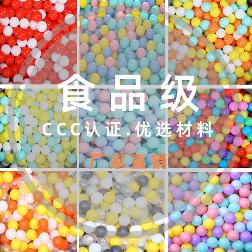 加厚海洋球婴儿可啃咬无毒波波球
