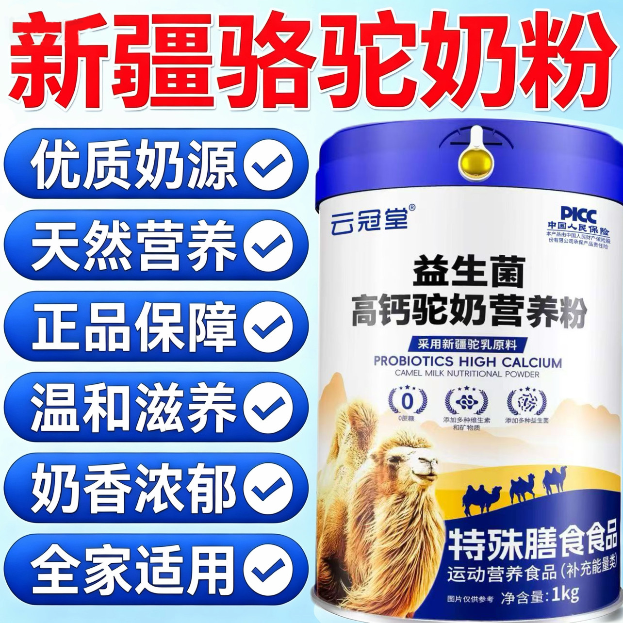 【官方正品】新疆正宗骆驼奶粉中老年补钙成人营养高钙奶厂家直销