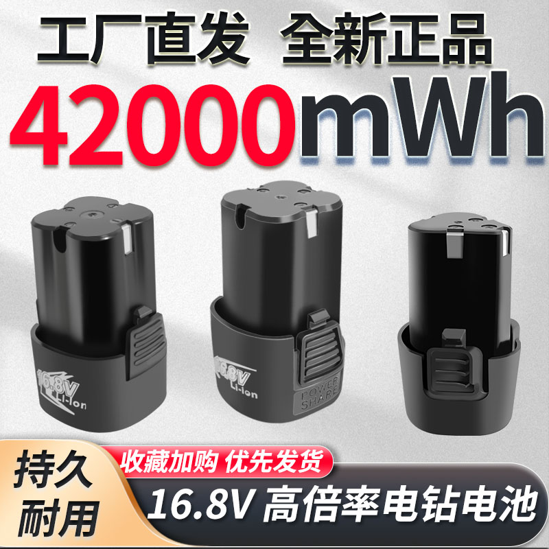 16.8V12V大容量手钻电池超强续航