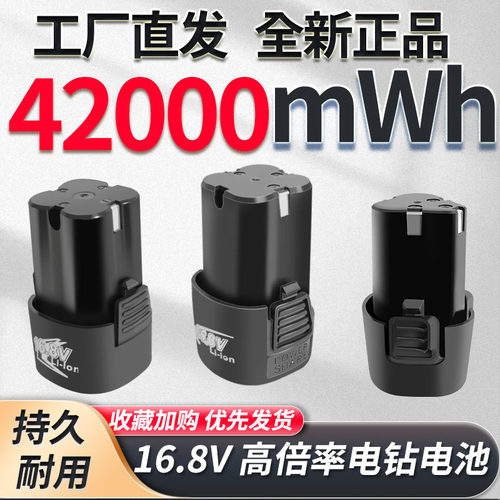 16.8V12V大容量手钻电池超强续航