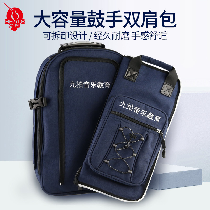 九拍双肩鼓棒包通用便携式