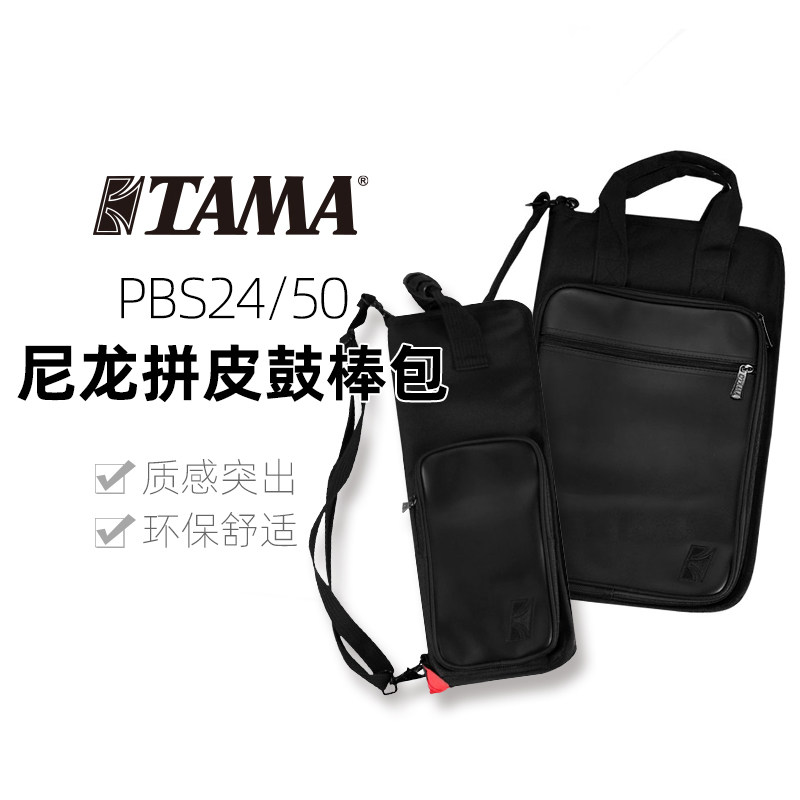 九拍乐器tamapbs24鼓棒包图片