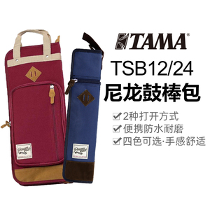 九拍乐器TAMA尼龙鼓棒包加厚TSB12/TSB24手提鼓槌包爵士鼓棒袋