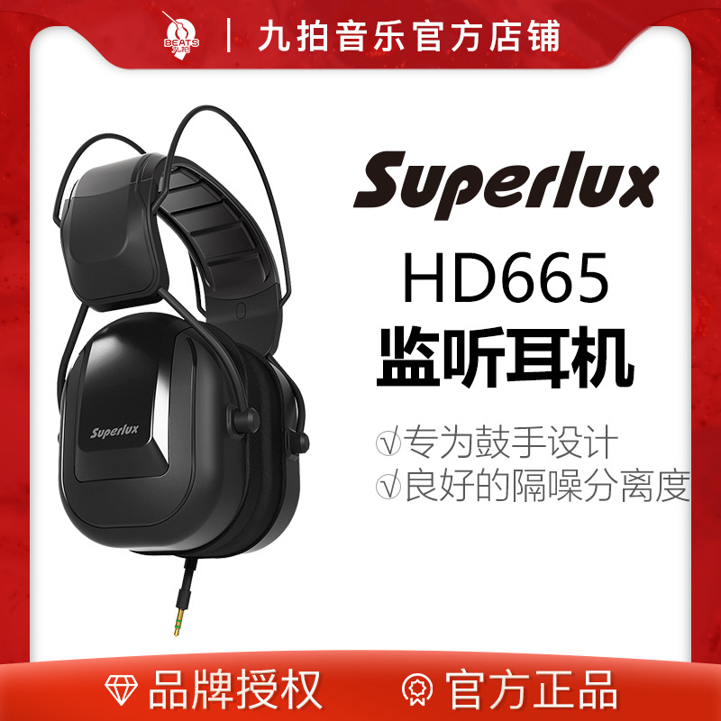 九拍superlux/舒伯乐头戴式耳机