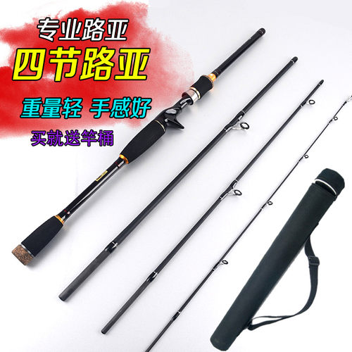 四节路亚竿便携式多节短节碳素路亚竿套装 直柄纺车轮枪柄水滴轮 - 封面