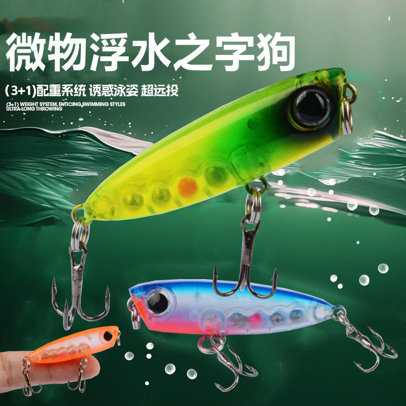 微物之字狗路亚假饵浮水小铅笔水面系之子狗钓鱼饵套装波爬翘嘴,户外/登山/野营/旅行用品,路亚饵,淘宝优惠券,粉丝福利购,淘宝优惠卷