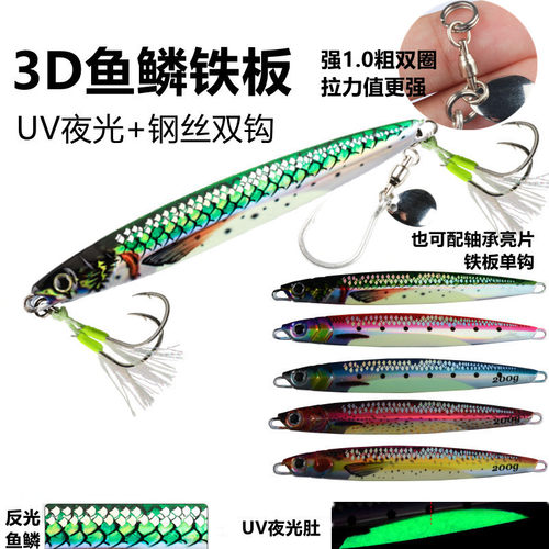 3D掉鳞夜光路亚铁板饵