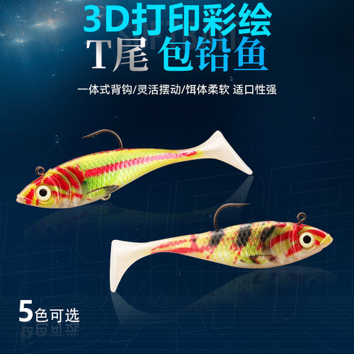 3D打印彩绘包铅鱼t尾软饵