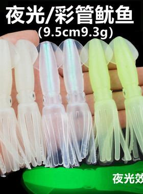 海钓夜光鱿鱼饵软饵鱿鱼9.5cm/9.3g绿色软体路亚饵拟饵假饵船钓