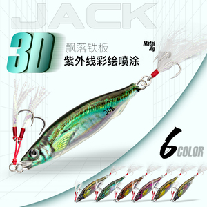 3D打印飘落铁板路亚假饵远投沉水翘嘴鲈鱼鳜鱼鲶鱼海钓淡水仿生色