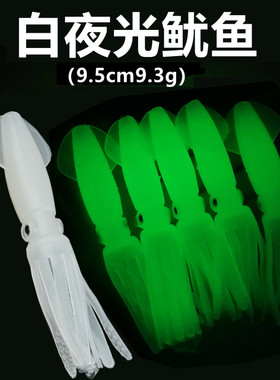 海钓夜光鱿鱼饵软饵鱿鱼9.5cm/9.3g绿色软体路亚饵拟饵假饵船钓