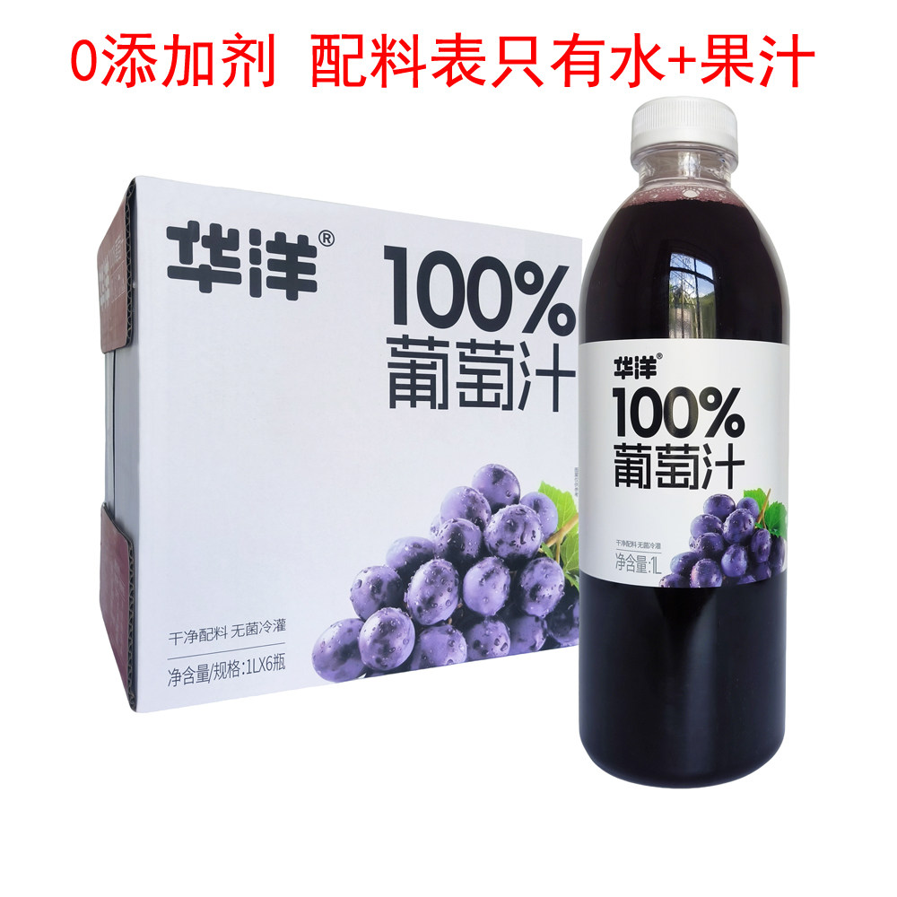 【0添加】华洋100%果汁饮品葡萄汁苹果汁1L*6瓶大瓶果汁