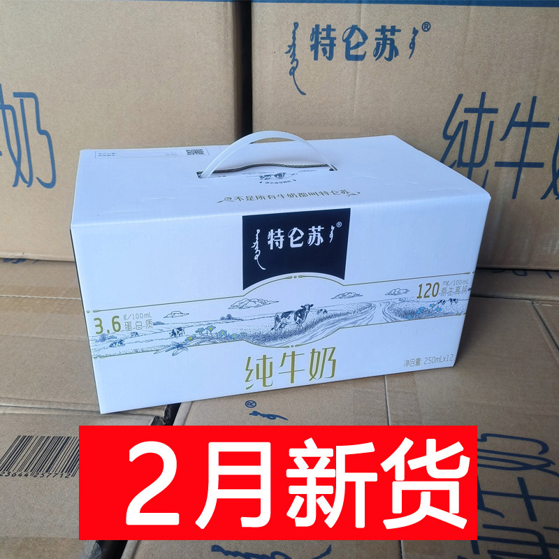 2月新货 蒙牛特仑苏纯牛奶250ml*12盒纯牛奶