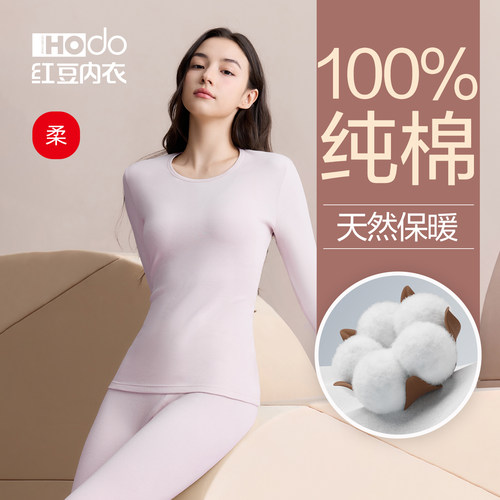 红豆纯棉保暖套装内衣