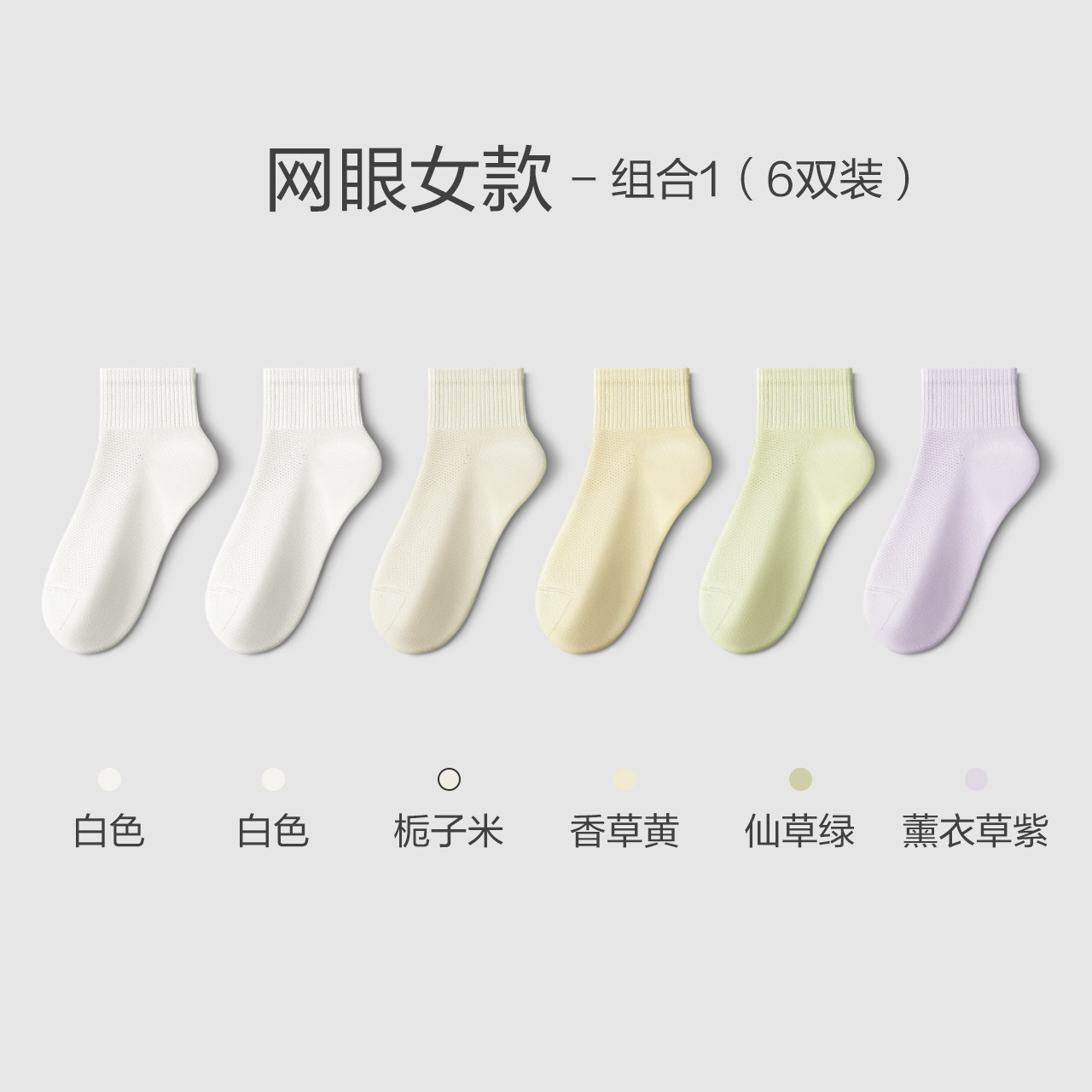 【胡可推荐】红豆夏季网眼男士中短筒袜子棉袜女士中筒袜