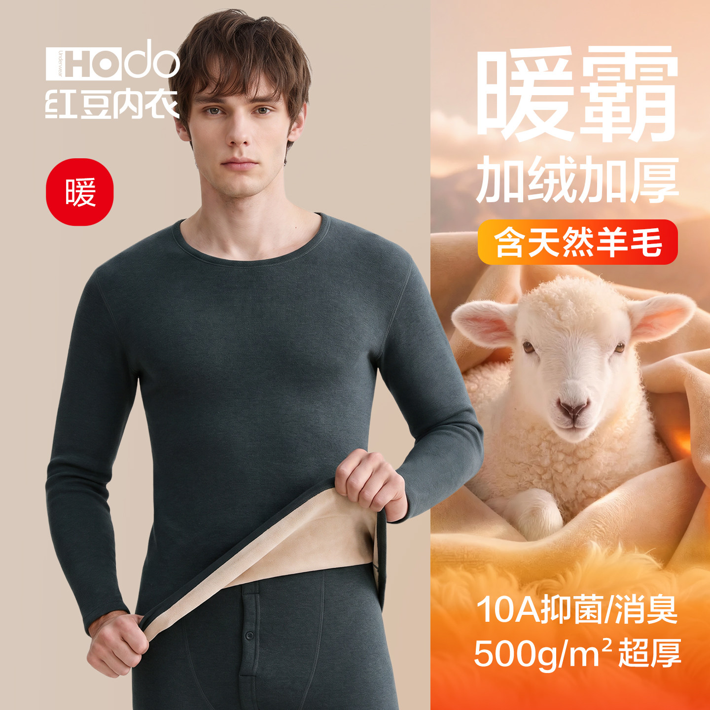 红豆男士保暖内衣加绒加厚中老年秋衣秋裤冬季棉毛衫男保暖衣套装