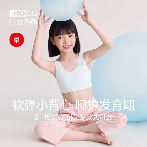 红豆儿童发育期少女文胸